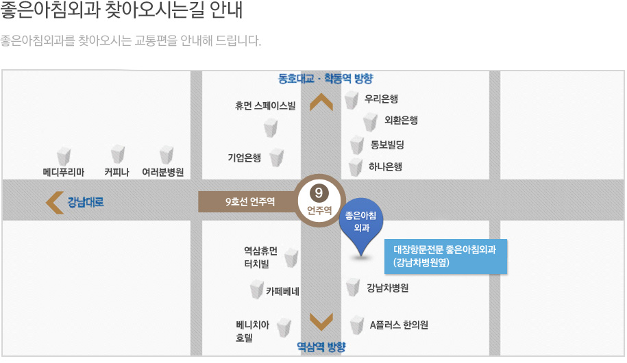 좋은아침외과 찾아오시는길 안내