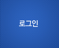 로그인